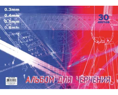 Альбом для черчения 30л (спираль) "Чертеж" 