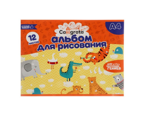 Альбом для рисования А4, 12 листов на скрепке, Calligrata