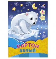 Белый картон А4 8л. Альт Белый картон А4 8л. Альт
