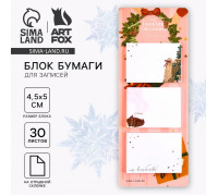 Блок для записей с отрывными листами, 30 л. «Новый год: Загадай желание»