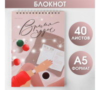 Блокнот на гребне «Время чудес», А5, 40 листов, мягкая обложка