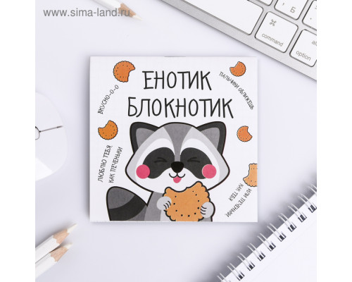 Блокнот "Енотик блокнотик"