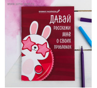 Блокнот раскраска "Зайка винишко", 12 л