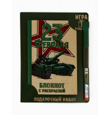 Блокнот с раскраской А6 и шариковая экоручка «23 февраля! Танк»