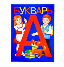 Букварь.