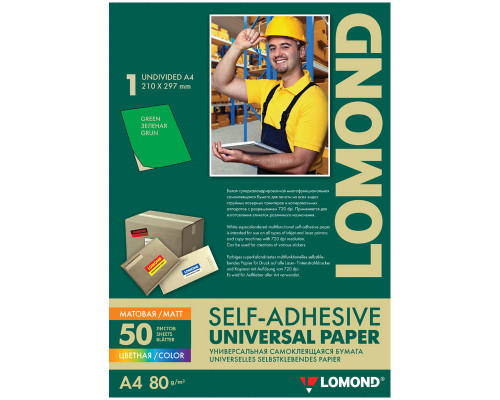 Бумага А4 самоклеющ.50л. LOMOND  70мкр. неделённая,зелён.