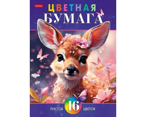 Бумага цв. А4 16л.16цв. ХАТ "Олененок Бэмби"  газетная,на скобе