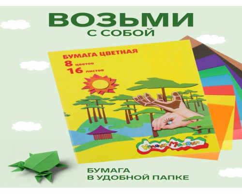 Бумага цв. А4 16л. 8цв. Каляка-Маляка  в папке