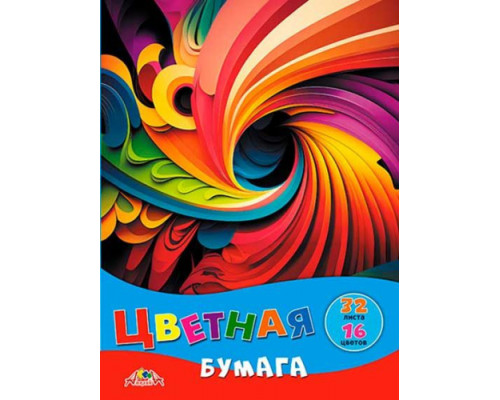 Бумага цв. А4 32л.16цв. АППЛИКА "Яркая абстракция" 