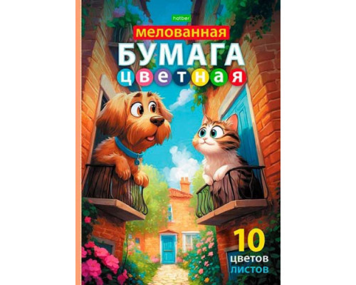 Бумага цв. мелов. А4 10л.10цв. ХАТ "Пушистые соседи"