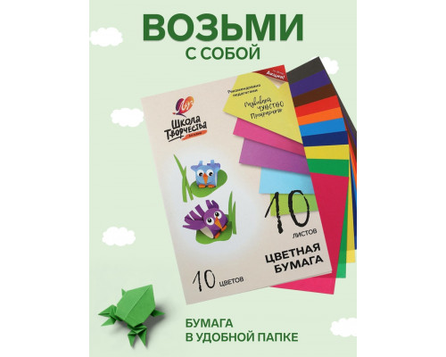 Бумага цветная Луч «Школа творчества», А4, 10 листов, 10 цветов, плотность 70 г/м²