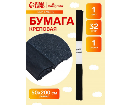 Бумага крепированная 50×200 см, в рулоне, 32 г/м², чёрная