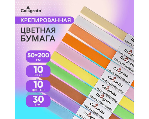  Бумага крепированная в рулоне, пастель, ассорти, 50 х 200 см