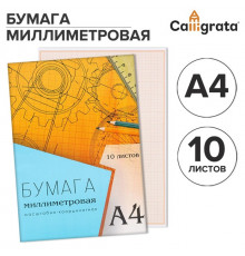 Бумага масштабно-координатная А4 10 листов Calligrata, оранжевая сетка
