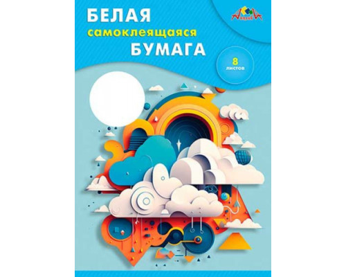 Бумага самоклеющ. А4 8л. АППЛИКА "Абстракция" белая,в папке