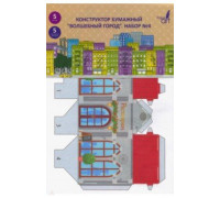 Бумажный конструктор 5л. 5 диз. 195*290мм "Волшебный город" Набор №4