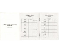 Членская книжка