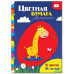 Цветная бумага двусторонняя A4, ArtSpace, 16л., 8цв., газетная, на скобе