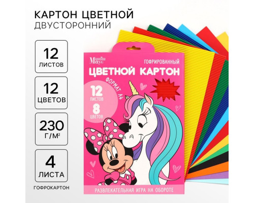 Цветной картон гофрированный, А4, 12 л. 12 цв. двусторонний,  «Минни Маус и единорог"