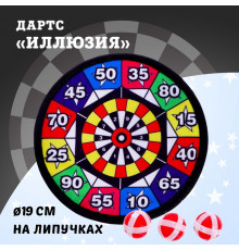 Дартс липучка «Иллюзия», 3 шарика