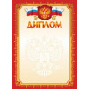 Дипломы