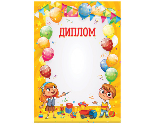 Диплом детский А4, ArtSpace, мелованный картон