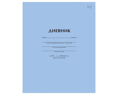 Дневник 1-11 кл. 40л. на скобе BG "Голубой"