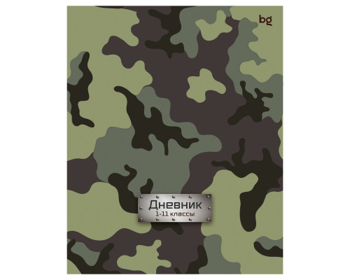 Дневник 1-11 кл. 40л. на скобе BG "Милитари"