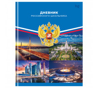 Дневник 1-11 кл. 40л. (твердый) BG "Российского школьника", матовая ламинация