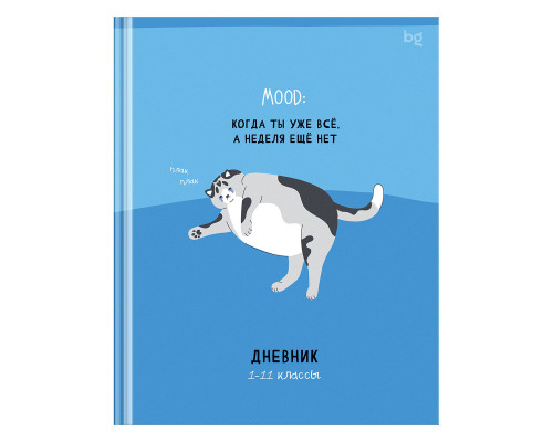 Дневник 1-11 кл. 48л. (твердый) BG "Кот лентяй"