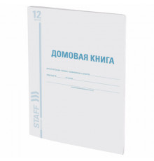Домовая  книга А4, 8 л.