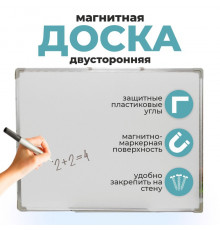 Доска двусторонняя, магнитно-маркерная, 90×60 см, с полочкой, в алюминиевой рамке