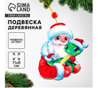 Ёлочная игрушка - подвеска деревянная «Новый год! Дед Мороз и змея», символ года 2025