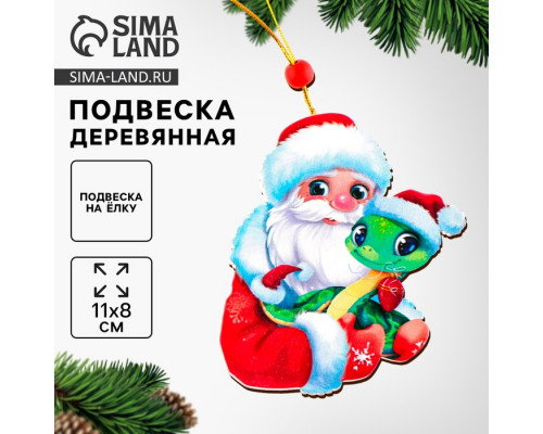 Ёлочная игрушка - подвеска деревянная «Новый год! Дед Мороз и змея», символ года 2025