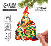 Ёлочная игрушка новогодняя со скретч-слоем «Новогодняя елка», на Новый год,11,9 х 15,1 см