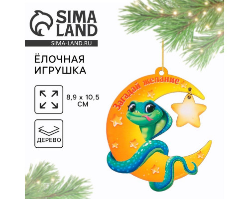 Ёлочная игрушка новогодняя «Загадай желание», на Новый год, 8,9 х 10,5 см