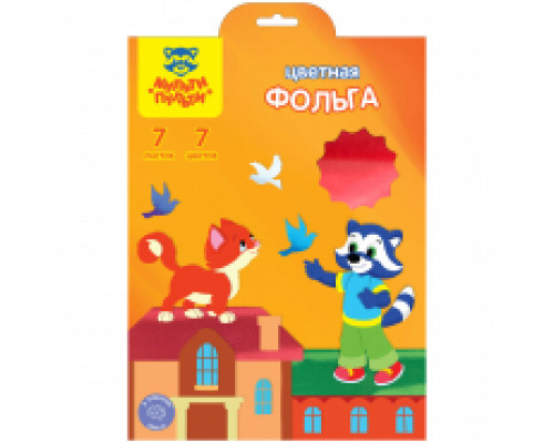 Фольга цветная, A4, Мульти-Пульти, 7л., 7цв., в папке с европодвесом