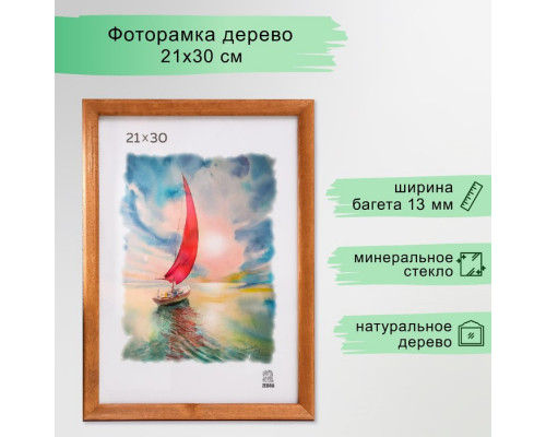 Фоторамка дерево 21х30