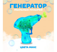 Генератор-пистолет мыльных пузырей «Пистолет световой» с насадкой и флаконом, 50 мл, цвета МИКС