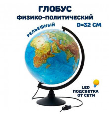 Глобус с подсв. d=320 ГЛОБЕН Классик физико-политический рельефный