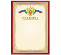 Грамота А4, BG, мелованный картон, красная
