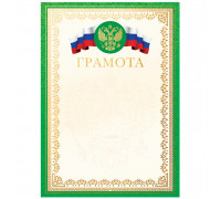 Грамота А4, BG, мелованный картон, тиснение фольгой, зеленая