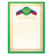Грамота А4, BG, мелованный картон, тиснение фольгой, зеленая