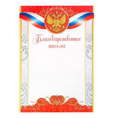 Грамота А4, мелованная буиага "Герб" красная 130г/м2