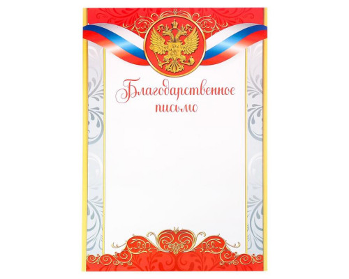Грамота А4, мелованная буиага "Герб" красная 130г/м2