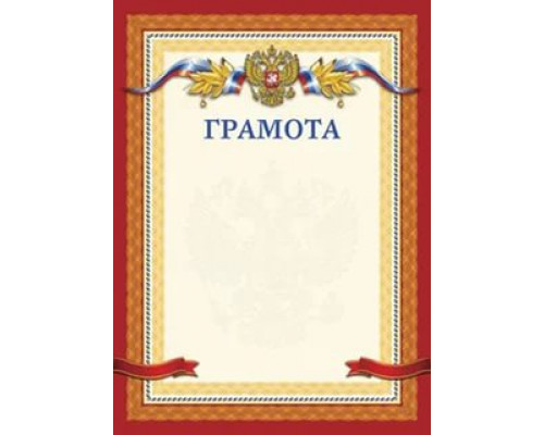 Грамота оранжевая с гербом , мелов. картон