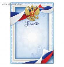 Грамота с РФ символикой, голубая