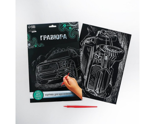 Гравюра «Джип» с металлическим эффектом «серебро» А4