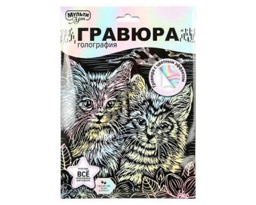 Гравюра пастель голография МУЛЬТИ АРТ "Котята" 18*24см
