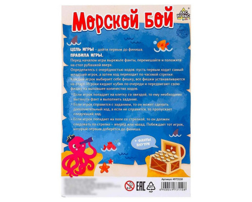 Игра-бродилка «Морской бой»
